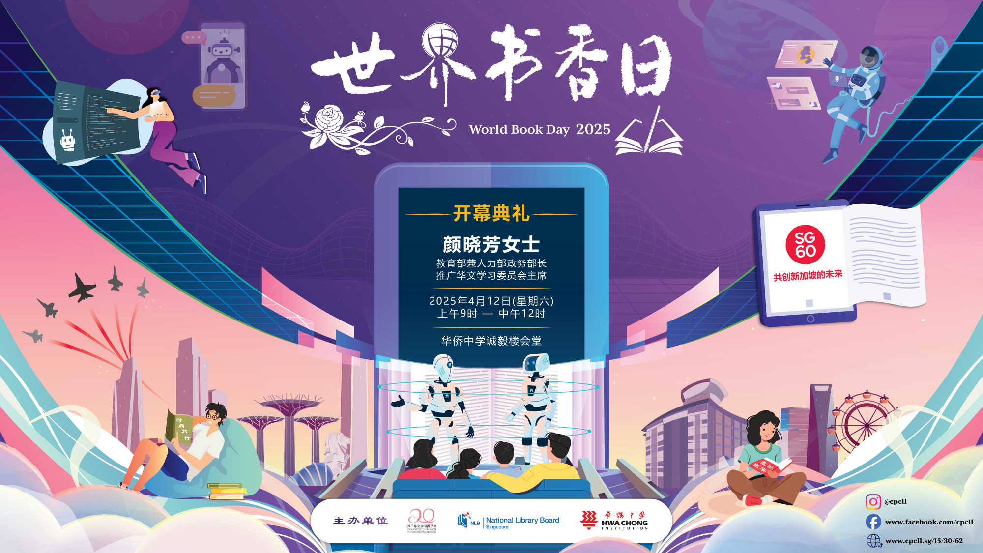 World Book Day 2025 poster with books, robots, readers, city skyline, and a central event schedule panel.